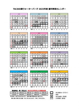 R5通年教室カレンダー(料金改定後)のサムネイル