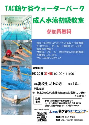 2021.9.14成人平泳ぎ・バタフライ&2021.9.20成人初級のサムネイル
