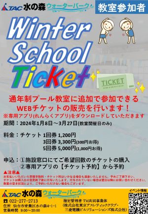 2024 Winter School Ticket POP(教室)のサムネイル