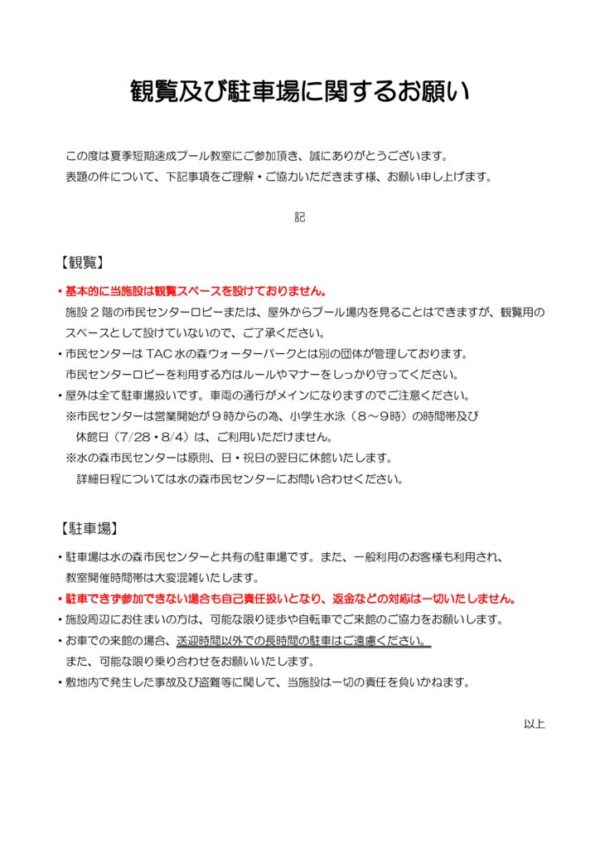 thumbnail of R7速成観覧及び駐車場混雑緩和の手紙