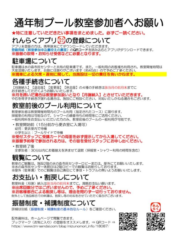 thumbnail of ②R7教室参加者へお願い