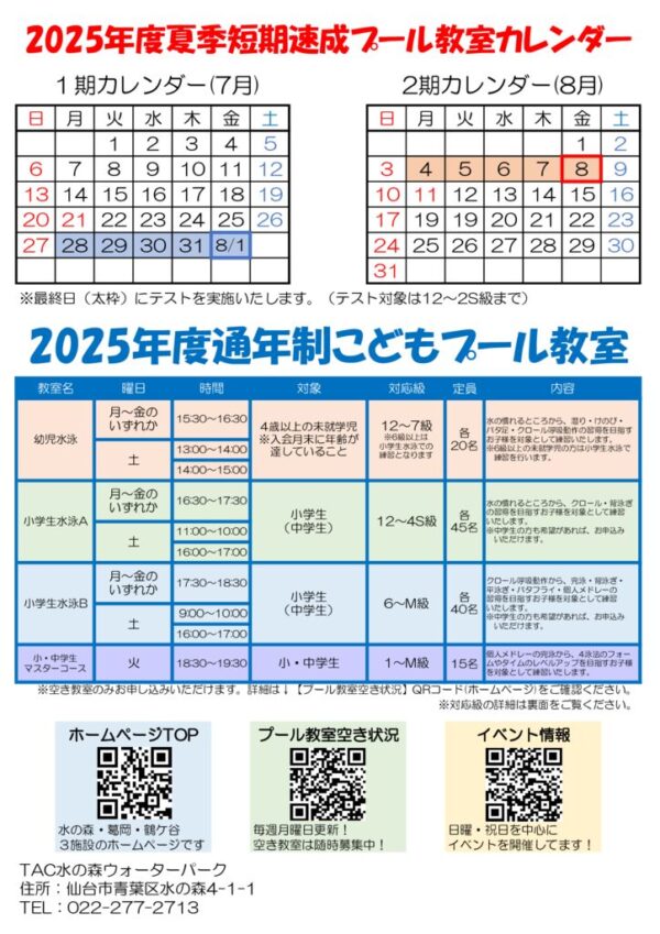 thumbnail of R7速成カレンダー&通年教室一覧