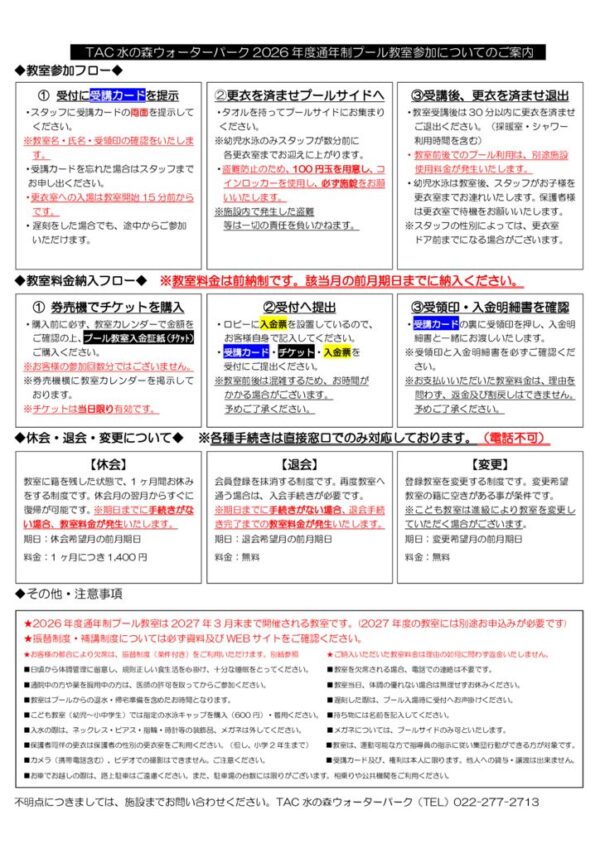thumbnail of R8通年教室参加案内
