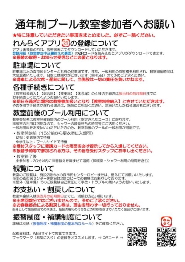 thumbnail of 教室参加者へお願い