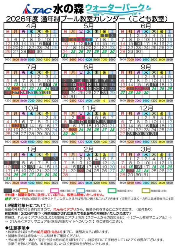 thumbnail of R8通年教室カレンダー(こども)