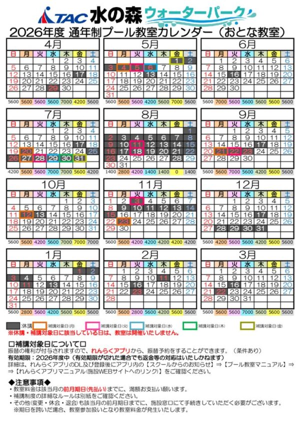 thumbnail of R8通年教室カレンダー(おとな)