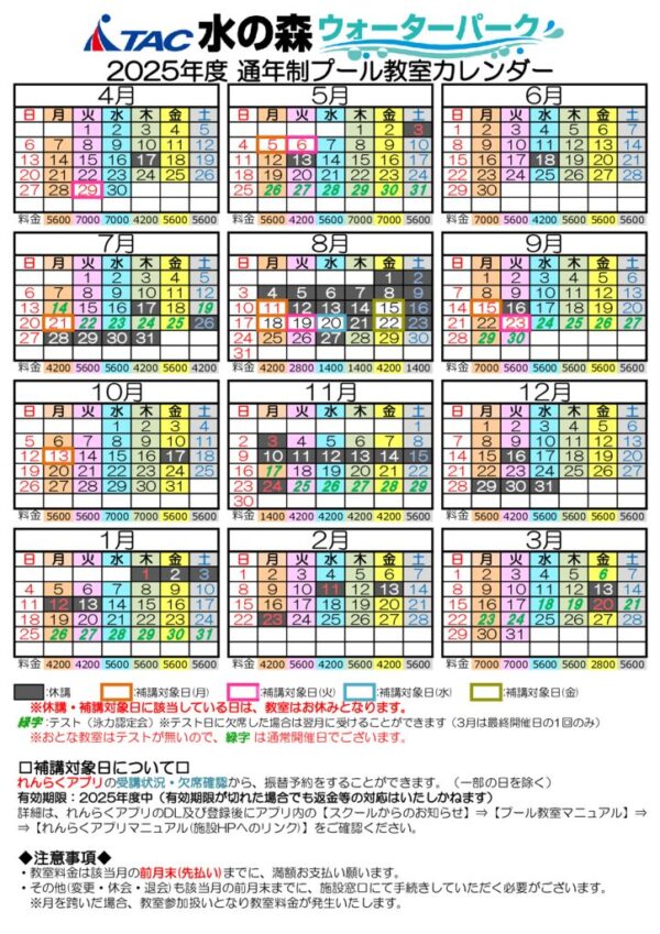 thumbnail of R7通年教室カレンダーだけ(水の森)