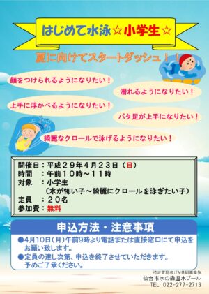 H29.4.23イベントのサムネイル