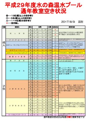 H29年度8月9日のサムネイル