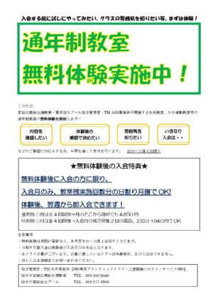 無料体験 – コピーのサムネイル