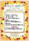 29市民センター祭りプールイベントPOPのサムネイル