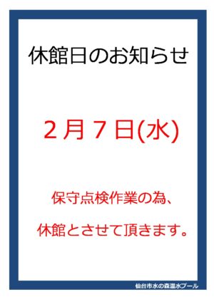 H30.2休館のサムネイル