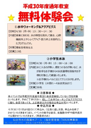 （4月）無料体験会POPのサムネイル