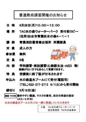 普通救命講習（令和2年）のサムネイル