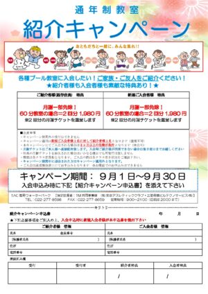 紹介キャンペーンのサムネイル