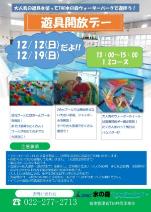 2021.12.12.19遊具開放のサムネイル
