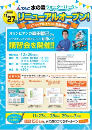 チラシ森田氏のみのサムネイル