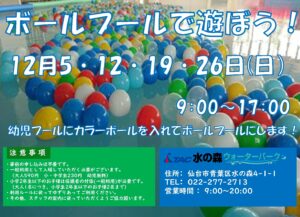 R3ボールプールPOPのサムネイル