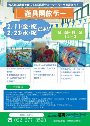 2022.2.11.23遊具開放のサムネイル