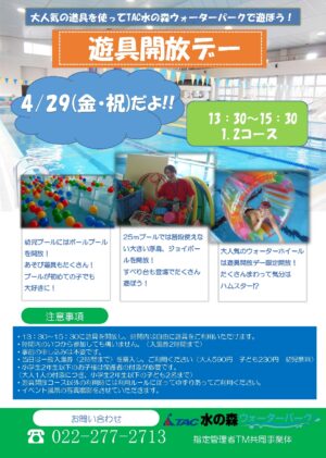 2022.4.29遊具開放のサムネイル