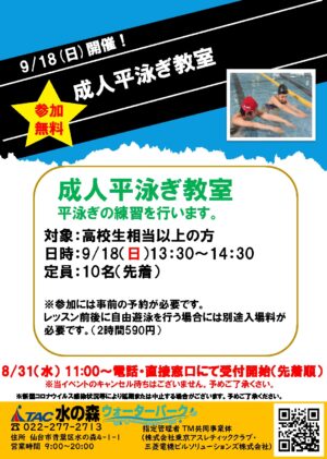 R4.9.18成人平泳ぎ教室のサムネイル