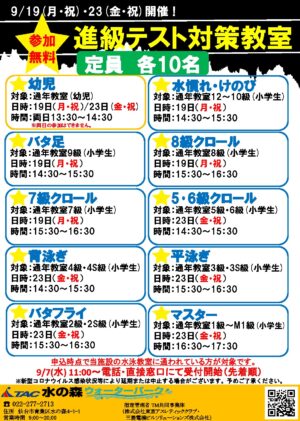 R4.9.19 23テスト対策教室のサムネイル