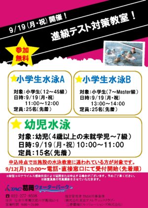 R4.9.23水泳教室体験会のサムネイル