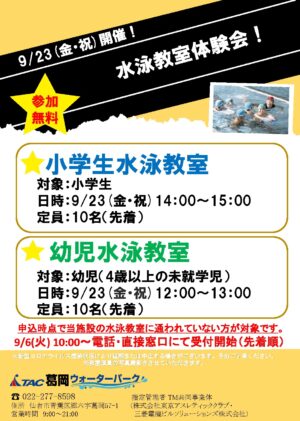 R4.9.23水泳教室体験会のサムネイル