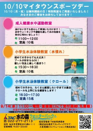 マイタウンイベントのサムネイル