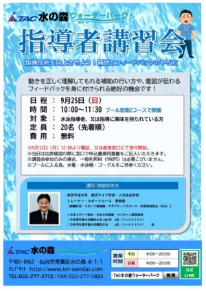 指導者講習会POPのサムネイル
