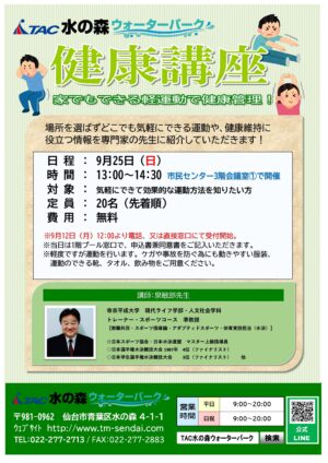 健康講座POPのサムネイル