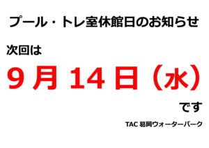 休館日のお知らせのサムネイル