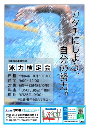 泳力検定会POP-1のサムネイル