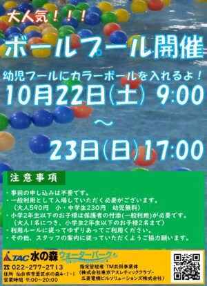 2022.10月ボールプールPOP 2のサムネイル