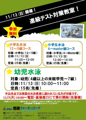 R4.11.13進級テスト対策教室のサムネイル