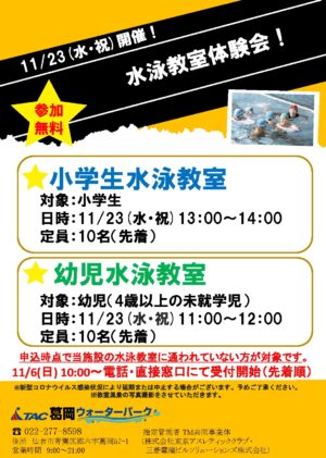 R4.11.23水泳教室体験会のサムネイル
