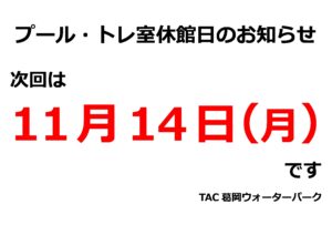 休館日のお知らせのサムネイル
