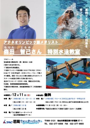R4.12.11森田智己　葛岡イベントのサムネイル