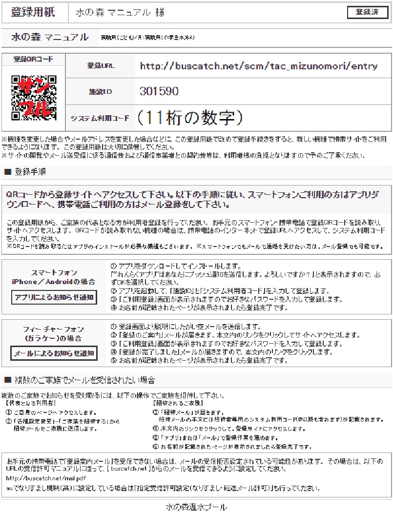 モコモコ様ご連絡ページ 0．れんらくアプリのインストール・アカウント登録 - TAC水の森