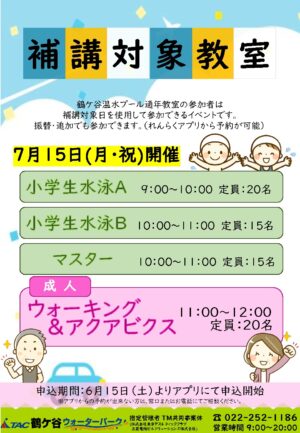 補講対象教室のサムネイル