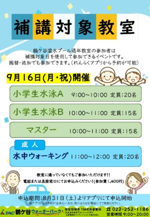 補講対象教室のサムネイル