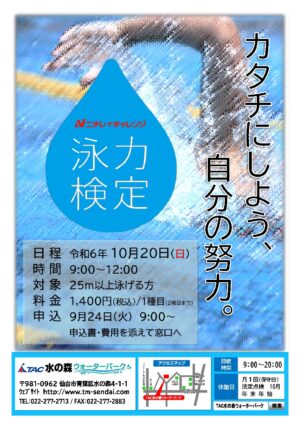 R6.10.20泳力検定会in水の森POPのサムネイル