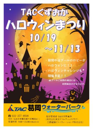 ハロウィンチラシ2024のサムネイル