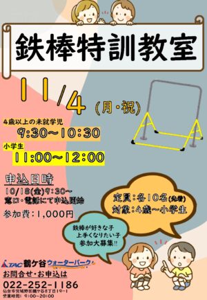 鉄棒特訓教室POPのサムネイル