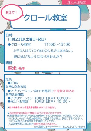 R6.11.23クロール教室のサムネイル