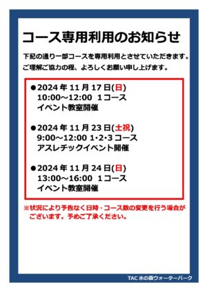 2024.11月コース専用利用のサムネイル