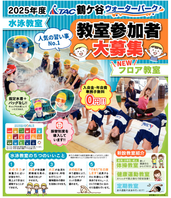 R7年度鶴ケ谷チラシのサムネイル