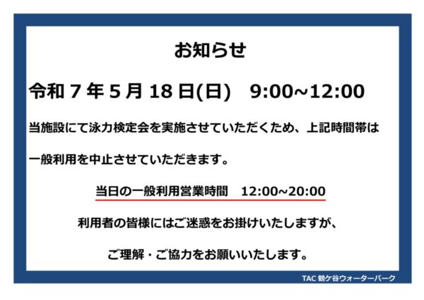 thumbnail of R7.5.18一般利用中止案内