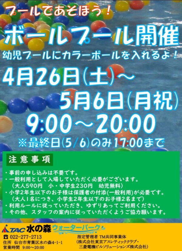 thumbnail of R6.4.26~5.6 ボールプールPOP