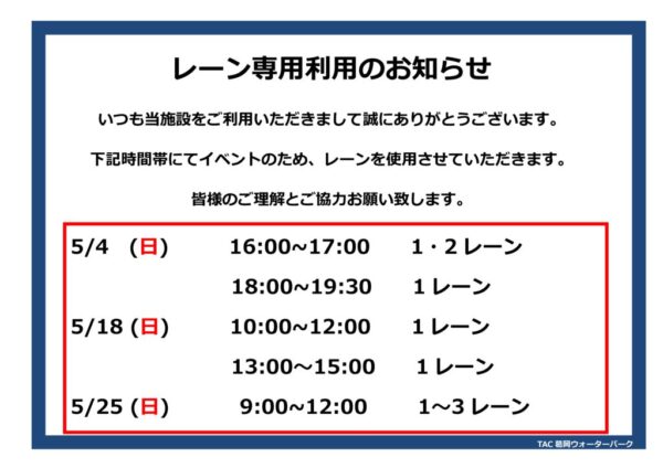 thumbnail of レーン専用利用(5月)pop